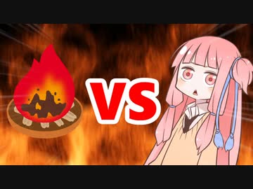 茜ちゃんVS迎え火