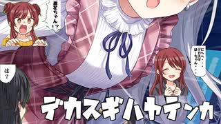 【デカスギハヤテ合作】デカスギ単品セット7種盛り