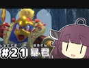 東北のきりたん ディスカバリー#21【VOICEROID実況】