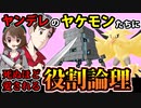 【ポケモン剣盾実況】ヤンデレのヤケモンに死ぬほど愛される役割統一ですぞｗｗｗ