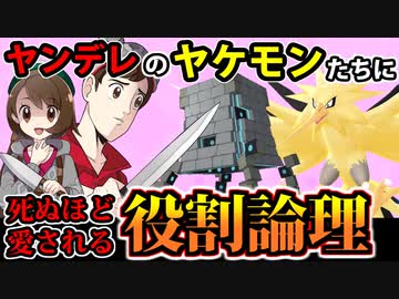 【ポケモン剣盾実況】ヤンデレのヤケモンに死ぬほど愛される役割統一ですぞｗｗｗ
