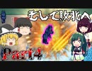 【ゆっくり実況】混沌を極めたサバイバルホラー『Chaos Evil Dead』 Part4 【VOICEROID実況】
