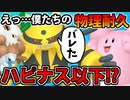 【実況】ポケモン剣盾でたわむれる 実はハピナスより物理が脆いかもしれない統一