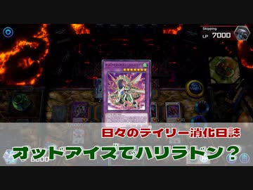 【#遊戯王マスターデュエル 】オッドアイズ？でデイリーミッション【日々のデュエル日誌】