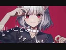 キャットラビング(cover) / You too