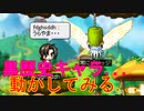 【メイプルストーリー】18年続く老舗オンラインゲームを久しぶりに起動してみる・・・Part1【ゲーム】【実況】
