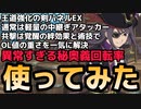 【テイルズオブアスタリア】海賊ユーリをTOV推しが使ってみた！