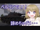 【WoT】Ru251は楽しいドイツ#84【ゆっくり実況】