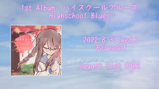 wasabicola 1st album 「ハイスクールブルース」　２０２２．８．３１(wed.)