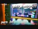 サイバーパンク2077をPS５でやる。PART３６【今日も休めよの実況】