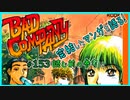｢BAD COMPANY｣読む前に・読んだ後で【漫画マンガ語る[153]】