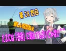 釣り動画ロマンを求めてN 28釣目【VOICEROIDフィッシング】
