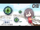 ＃27　エンダァァァァァァァァァァ【Minecraft】シングルバイオーム❅雪原❅でサバイバル生活