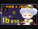 【Ib】かえるが久々に美術館へ行く #10【新人Vtuber / 大海かえる】