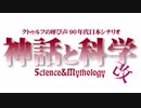 クトゥルフ神話TRPG　神話と科学改（７版ver）リプレイ動画　第一話