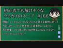 【ウミガメのスープ】　初心者でも解けそうなウミガメのスープ　【水平思考クイズ】　#166　「色を使って」