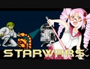【STARWARS】フォースでレトロゲーム実況者になりたいついなちゃん前編