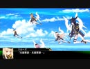 【FGO】水着スルーズ スパロボ風 機動戦艦ナデシコ｢Go!エステバリス｣
