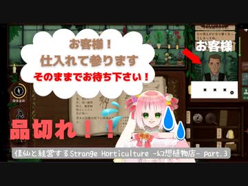 佳仙と経営する『Strange Horticulture -幻想植物店-』part.3