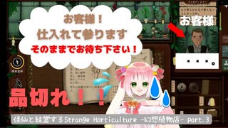 佳仙と経営する『Strange Horticulture -幻想植物店-』part.3