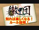 【ルール説明】第二回徹甲団₋提督達の艦隊頭脳戦