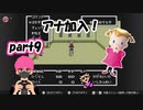 ロイドに続いてアナちゃんも加入！(デブもいます)【MOTHER】実況プレイpart9