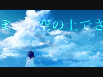 スノーソーダ / RamunePop × 奏奈 feat.初音ミク＆IA