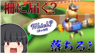 【ゆっくり】マリカ8DX追加コース第2弾配信記念！キノコキャニオンで最速を目指す()