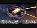 鋼の錬金術師 MOBILE 招待の思惑・生涯の家