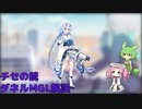 【ブルアカ】チセの銃 ダネルMGL解説 (VOICEVOX)
