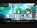 【ひぐらしのなく頃に奉　綿流し編　#19】鬼の目にも涙とか泣いた赤鬼とか日本には鬼にまつわる言葉が多くありますね【女性実況】