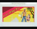 [実況]「スーパーアラビアン／アラビアン（FC・AC）」2作品プレイ動画まとめ.mp4