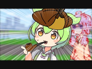 迷探偵ずんだもん！！！！