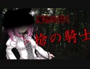 そのゴブリンを穿つ　[TRPG][机上の冒険-02話]