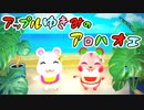 【まったり実況】あつまれどうぶつの森【関西のおばちゃん】#302