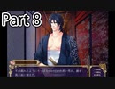 BLゲー『花陰-堕ちた蜜華-』全ルート実況プレイPart8