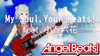 【SynthV AI】Girls Dead Monster - My Soul,Your Beats! feat.小春六花