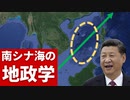 日本のシーレーンと海洋秩序を脅かす中国　自由で開かれたインド太平洋