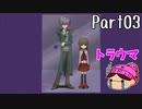 【03】懐かしの美術館探索【Ib】