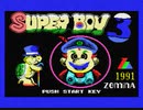 [実況]「SUPER BOY III=スーパーマリオ（MSX・SMS）」4回分プレイ動画まとめ