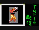 [MUGEN]  実況付きP操作 　Tarie配信_110キャラ目　ジョiニー・マキiシマム