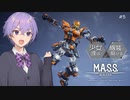 【M.A.S.S. Builder】少女達は機装と駆ける Act.5「雪上の救出作戦 後編」【VOICEROID/CeVIO遊劇場】