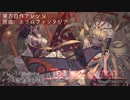 【東方自作アレンジ】原曲: ネクロファンタジア　The Last Demon.