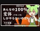 ずんだもんによる一分強制終了マインクラフト　六十日目