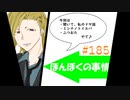 【ネットラジオ】ほんぼくの事情＃１８５【８/１３放送】