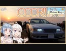 【ODDR2022】太陽さん、千里浜で会いましょう。後編【ソフトウェアトーク車載劇場】