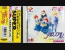 [実況]「ときめきメモリアル（PCE）」RTQよりプレイ！