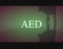 【ニコカラ】AED／gumi