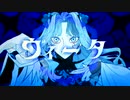 【VY2】ヴィータ【VOCALOIDカバー】