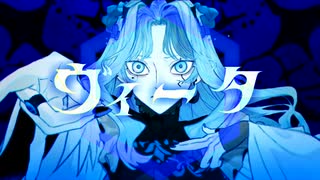 【VY2】ヴィータ【VOCALOIDカバー】